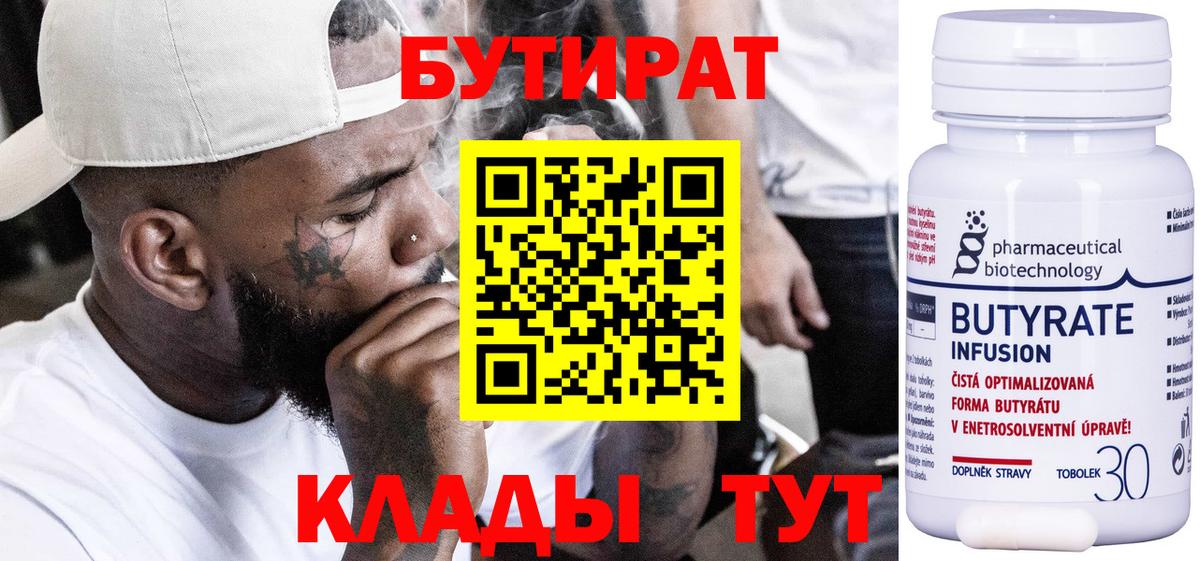Киреевск  Бутират  Вход с VPN  Бутират 1.4BDO 
