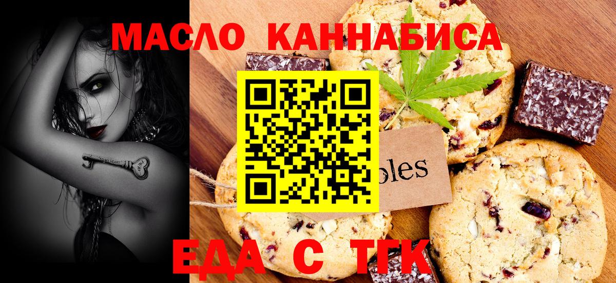 Киреевск  Еда ТГК марихуана  Вход с VPN 
