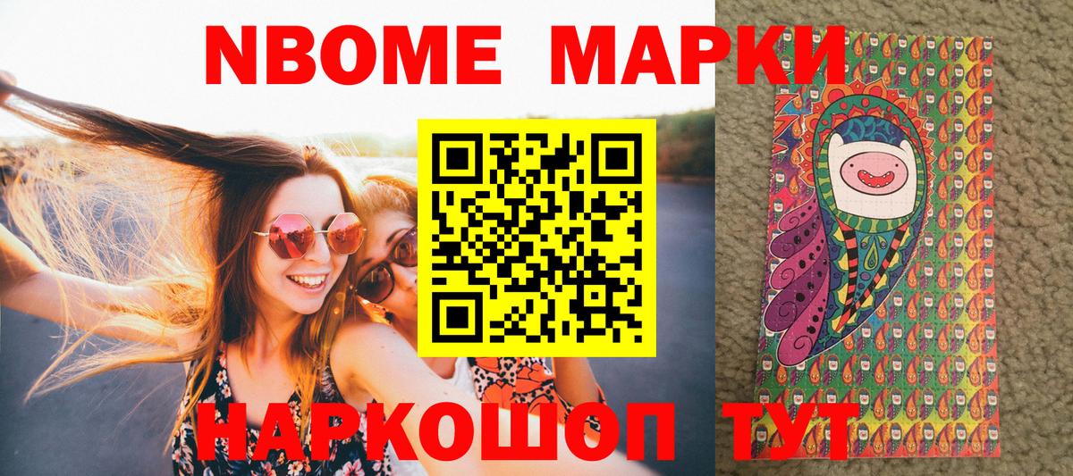 Марки 25I-NBOMe 1500мкг Киреевск